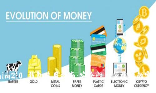 Tokenim2.0 钱包使用指南：安全性与便捷性的完美结合