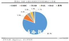 开发高效安全的数字货币冷钱包：从零开始的完