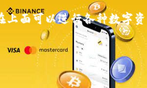 关于“tokenim能提出人民币吗”的问题，首先需要明确的是Tokenim是一个数字资产交易平台或应用，用户在上面可以进行各种数字资产的交易和投资。为了帮助您理解这个话题，以下是一个关于Tokenim及其与人民币关系的大纲和内容提要。

### 
Tokenim能否提现人民币：全面解析与用户指南