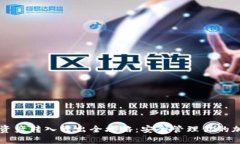 冷钱包资产转入转出全攻略：安全管理你的加密