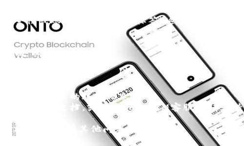 要查看TokenIM的公钥，请按照以下步骤进行操作。首先，请确保您已经安装和配置了TokenIM客户端。 

### 步骤查看TokenIM公钥

1. **启动TokenIM客户端**:
   打开您已安装的TokenIM客户端。如果您还没有下载，请访问TokenIM的官方网站进行下载并安装。

2. **登录账户**:
   输入您的账户凭证，登录到TokenIM。

3. **进入设置页面**:
   登录后，通常在右上角找到您的账户头像或图标，点击后在下拉菜单中找到“设置”选项。

4. **查找公钥**:
   在设置页面中，寻找到与安全性或账户信息相关的标签。这里通常会显示您的公钥等信息。

5. **复制公钥**:
   找到公钥后，您可以选择复制，以便后续使用。

### 注意事项

- 确保您在安全的环境下操作，以保护您的账户信息。
- 如若找不到公钥，建议查看官方帮助文档，或联系TokenIM客服获取支持。

以上是查看TokenIM公钥的基本步骤。若有其他问题，欢迎咨询。