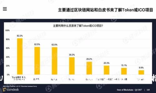 USDT、USDC与USDK：稳定币的未来趋势与选择