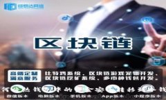 如何将热钱包中的资金安全转移到冷钱包