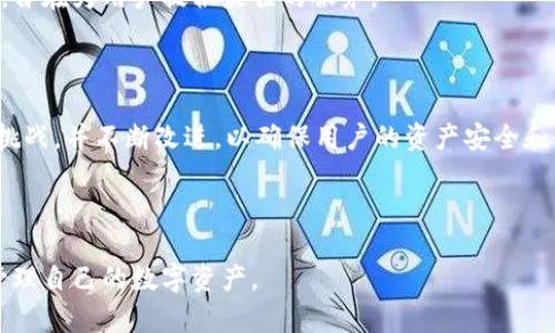   如何下载和使用Tokenim钱包：新手指南 / 

 guanjianci Tokenim钱包, 钱包下载, 加密货币, 数字资产管理 /guanjianci 

## 内容主体大纲

1. **简介**
   - 什么是Tokenim钱包
   - Tokenim钱包的特点与优势

2. **Tokenim钱包的下载方法**
   - 支持的平台
   - 下载步骤图解

3. **Tokenim钱包的安装过程**
   - 安装注意事项
   - 常见错误及解决方案

4. **Tokenim钱包的基本使用**
   - 创建新钱包
   - 导入已有钱包
   - 备份与恢复

5. **Tokenim钱包的安全性**
   - 安全性评估
   - 保护钱包资产的最佳实践

6. **Tokenim钱包中的主要功能**
   - 代币管理
   - 交易记录
   - 其他辅助功能

7. **常见问题解答**
   - 回答用户在使用Tokenim钱包中遇到的问题

8. **总结与展望**
   - Tokenim钱包的未来
   - 加密货币市场的趋势与挑战

---

## 1. 简介

### 什么是Tokenim钱包

Tokenim钱包是一款针对加密货币用户设计的数字资产管理工具，旨在为用户提供一个安全、便捷的钱包解决方案。无论你是新手还是经验丰富的交易者，Tokenim都能满足你的多种需求。它支持多种加密货币，并提供简单易用的界面与强大的功能。 

### Tokenim钱包的特点与优势

Tokenim钱包的最大优势在于安全性和易用性。其采用了最新的加密技术，确保用户的资金不会受到黑客攻击。此外，Tokenim钱包还具备多平台支持，用户可以在手机、平板或电脑上随时随地管理自己的数字资产。

## 2. Tokenim钱包的下载方法

### 支持的平台

Tokenim钱包支持Android、iOS、Windows和Mac操作系统，用户可以根据自己的设备选择合适的版本进行下载。

### 下载步骤图解

下载Tokenim钱包非常简单。首先，前往Tokenim的官网下载页面，选择适合你的设备的版本，点击下载按钮。下载完成后，根据系统提示进行安装，按照安装向导的指引即可完成安装。

## 3. Tokenim钱包的安装过程

### 安装注意事项

在安装Tokenim钱包时，用户须确保设备安全，避免在公共网络环境下进行下载和安装。同时，建议用户在官网进行下载，防止下载到恶意软件。

### 常见错误及解决方案

在安装过程中，有时会遇到一些常见错误，例如下载失败、无法打开应用等。在这种情况下，用户应检查网络连接是否正常，尝试重新下载安装包，或寻求客服的帮助。

## 4. Tokenim钱包的基本使用

### 创建新钱包

打开Tokenim钱包后，用户可以选择“创建新钱包”选项。系统会引导用户设置强密码，并生成助记词以备份钱包信息。记得将助记词保存到安全的地方，切勿泄露给他人。

### 导入已有钱包

如果用户已有其他钱包，可以选择导入功能。此时，只需输入助记词或私钥，系统将自动识别钱包信息并导入。

### 备份与恢复

备份是保护数字资产安全的重要步骤。在创建钱包时，系统会生成助记词，用户应将其妥善保存。若钱包丢失或设备故障，可以通过助记词轻松恢复钱包。

## 5. Tokenim钱包的安全性

### 安全性评估

Tokenim钱包采用先进的加密技术，所有交易数据都经过加密处理。此外，Tokenim提供多重身份验证，增加了用户账户的安全性。而且，用户的私钥保存在本地，避免了在线风险。

### 保护钱包资产的最佳实践

为了确保钱包资产安全，用户应定期更新密码，开启两步验证，并避免在不安全的网络环境下进行交易。同时，保持软件的更新，以防止安全漏洞的出现。

## 6. Tokenim钱包中的主要功能

### 代币管理

Tokenim钱包支持多种加密货币，用户可以轻松管理和转换不同代币，提高资产的流动性。用户还能设置提醒，及时关注市场变化。

### 交易记录

每一笔交易都会自动保存到交易记录中，用户可以随时查阅历史交易，提供了很好的资产透明性。

### 其他辅助功能

除了基本的代币管理外，Tokenim钱包还提供了实时行情查询、分红提醒等额外的实用功能，帮助用户更好地管理其投资。

## 7. 常见问题解答

### 问题一：Tokenim钱包是否支持所有加密货币？

Tokenim钱包是否支持所有加密货币？
Tokenim钱包支持多种主流加密货币，包括比特币、以太坊、莱特币等。然而，并非所有的加密货币都可以在Tokenim上交易和管理。用户在下载和使用前，建议查看官方支持的币种列表，以确认所需加密货币的支持情况。

### 问题二：如何确保我的Tokenim钱包安全？

如何确保我的Tokenim钱包安全？
为了确保Tokenim钱包的安全，用户应采取多种安全措施。首先，生成强密码，防止密码被猜测。其次，应使用两步验证功能，进一步提高账户安全。用户还需要谨慎处理助记词和私钥，避免将这些信息泄露给他人。此外，定期备份钱包信息，以防止数据丢失。最后，保持应用程序的更新，以降低安全风险。

### 问题三：如何恢复丢失的Tokenim钱包？

如何恢复丢失的Tokenim钱包？
在安装Tokenim钱包时，用户会生成一个助记词，这是恢复钱包的关键。如果钱包丢失，用户可以在重新安装Tokenim时，选择“恢复钱包”，并按照提示输入助记词。确保在安全的环境中操作，以保护助记词的安全。如果没有备份助记词，可能就无法恢复钱包。

### 问题四：Tokenim钱包的费用如何？

Tokenim钱包的费用如何？
Tokenim钱包在使用过程中，可能会涉及一些交易费用。通常，这些费用由网络决定而非Tokenim本身。用户在进行交易时，可以在界面上查看到相应的手续费。如果涉及到代币转换，可能还会有额外的费用。在进行重要操作前，用户应提前了解相关费用，以做出聪明的投资决策。

### 问题五：我能否通过Tokenim钱包进行交易？

我能否通过Tokenim钱包进行交易？
Tokenim钱包允许用户进行加密货币的发送和接收操作。用户只需要输入对方的地址，选择转账金额，确认交易后，即可完成交易。该钱包也提供了交易记录功能，用户可以随时查阅历史交易情况。在使用时，要确保输入的地址正确，以免发生资产损失。

### 问题六：Tokenim钱包能否与其他钱包互通？

Tokenim钱包能否与其他钱包互通？
Tokenim钱包支持多种加密货币，可以与其他主流数字钱包互通。用户可以通过导出私钥或助记词，将资产转入其他钱包。反之，如果用户在其他钱包中持有的代币想要转入Tokenim，也可以通过相同的方法进行导入。而在操作过程中，确保始终使用官方渠道，避免受到影响。

### 问题七：Tokenim钱包的客户支持如何？

Tokenim钱包的客户支持如何？
Tokenim钱包提供多种客户支持渠道，包括通过官网在线客服、电子邮件支持和技术支持论坛。用户在使用过程中遇到问题，可以随时访问官方网站，找到相关的FAQ和解决方案。如果仍不能解决问题，建议直接联系客户支持团队，提供详细的信息，以期获得帮助。

## 8. 总结与展望

### Tokenim钱包的未来

随着加密货币市场的不断发展，Tokenim钱包将继续其功能和用户体验。更高的安全性和更多的支持币种将是未来发展的重点，旨在为用户提供最佳的服务。

### 加密货币市场的趋势与挑战

在未来的加密货币市场中，竞争将日益激烈。用户对安全性、便捷性和服务质量的要求越来越高。Tokenim钱包有责任迎接这些挑战，并不断改进，以确保用户的资产安全和使用体验。

---

以上内容为Tokenim钱包的全面指南，意在帮助用户更好地理解和使用该钱包。希望每个用户都能在安全可靠的环境中，轻松管理自己的数字资产。