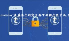 关于“tokenim会被定位吗”这个问题，我们可以展