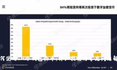 如何使用IM冷钱包收币：详细指南与常见问题解析