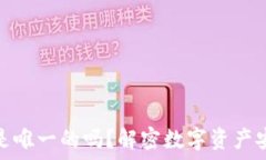   钱包助记词是唯一的吗？解密数字资产安全的重