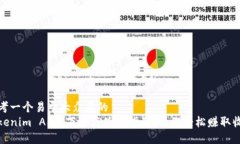 思考一个易于大众且的  Tokenim APP：下载与使用指