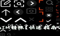 如何撤销TokenIM转账？快速指南与常见问题解答