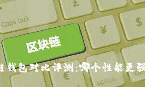 2023年冷链钱包对比评测：哪个性能更强，值得投资？