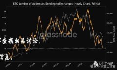 Tokenim 是一个基于区块链技术的项目，关于其是否