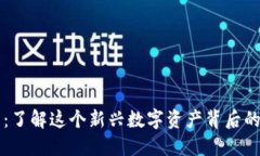 Binemon币：了解这个新兴数字资产背后的机会与挑