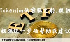 很抱歉，关于“tokenim苹果版不能用”的问题，我