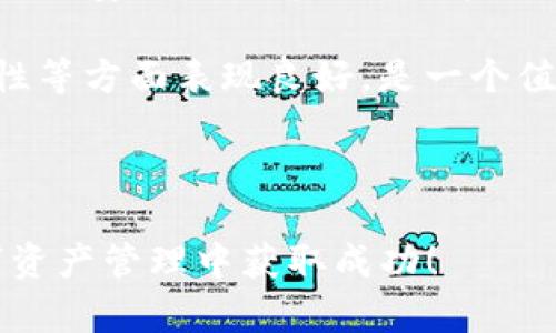 baiotiTokenim2：如何轻松创建您的数字钱包/baioti
Tokenim2, 数字钱包, 加密货币, 钱包创建/guanjianci

## 内容主体大纲

1. 引言
   - 介绍数字钱包的概念
   - Tokenim2的背景和重要性

2. 什么是Tokenim2
   - Tokenim2的基本功能
   - 相较其他数字钱包的优势

3. 创建Tokenim2钱包的步骤
   - 预备工作
   - 下载和安装Tokenim2
   - 创建新钱包的步骤详解

4. 钱包安全性
   - 密码设置与重要性
   - 二步验证的必要性
   - 备份与恢复钱包的方法

5. Tokenim2钱包的使用技巧
   - 如何存储和转移加密货币
   - 查看交易记录
   - 交易时的注意事项

6. 常见问题解答
   - 钱包创建过程中经常遇到的问题
   - 如何解决Tokenim2钱包的常见问题

7. 结论
   - 总结Tokenim2的优势与实用性
   - 鼓励用户安全使用数字钱包

---

## 详细内容

### 引言

在数字时代，加密货币的流行推动了数字钱包的需求。数字钱包不仅仅是存储加密货币的工具，更是连接用户与区块链世界的桥梁。其中，Tokenim2正逐步成为用户的优选工具，提供了安全、便捷的使用体验。

### 什么是Tokenim2

Tokenim2是一款支持多种加密货币的数字钱包，用户可以在此平台上方便地管理和交易各种数字资产。Tokenim2的优势在于其强大的安全性和易用的界面设计，让即使是初学者也能轻松上手。

### 创建Tokenim2钱包的步骤

创建Tokenim2钱包的步骤十分简单。首先，用户需要进行预备工作，如确保设备的安全性，并下载官方的Tokenim2应用。接下来，按照系统提示轻松创建您的新钱包。

#### 1. 预备工作

在创建钱包之前，确保您的手机或电脑是最新版本，安装必要的操作系统更新，避免由于版本问题影响创建过程。

#### 2. 下载和安装Tokenim2

访问Tokenim2官方网站，从官方下载应用程序。安装过程非常简单，遵循指引完成设置即可。

#### 3. 创建新钱包的步骤详解

启动应用后，选择“创建新钱包”选项，输入强密码并确认。之后用户将得到一组助记词，请务必将其妥善保管，因为这将用于恢复钱包。

### 钱包安全性

安全性是使用Tokenim2的首要考虑。用户需要设置一个强密码，并启用二步验证来增加安全层。同时，定期备份钱包是降低风险的重要措施。

#### 1. 密码设置与重要性

密码应该包含大小写字母、数字和特殊符号，尽量避免使用个人信息，以防被攻击者轻易获取。

#### 2. 二步验证的必要性

启用二步验证可以在用户登录或进行交易时增加一道保护屏障，确保即使密码泄露，账户依然安全。

#### 3. 备份与恢复钱包的方法

定期备份钱包数据，并妥善保管助记词，这将使得在设备丢失或更换的情况下，可以方便地恢复钱包。

### Tokenim2钱包的使用技巧

Tokenim2的使用技巧将帮助用户高效管理资产。掌握如何转移资金、查看交易记录等基本功能，是使用Tokenim2的重要部分。

#### 1. 如何存储和转移加密货币

用户可以直接在Tokenim2中接收和发送加密货币，具体步骤则是通过扫描二维码或输入对方钱包地址进行转帐。

#### 2. 查看交易记录

通过Tokenim2，用户能够实时查看自己的交易记录，了解每一笔交易的状态和详细信息。

#### 3. 交易时的注意事项

在进行交易时，务必确认对方的地址信息正确无误，一旦转账将无法撤回。

### 常见问题解答

在使用Tokenim2时，用户可能会遇到一些常见问题。以下是针对这些问题的详细解答。

#### 1. 钱包创建过程中经常遇到的问题

包括网络不稳定、助记词丢失等，建议用户在安静的环境中、网络良好的状态下进行创建。

#### 2. 如何解决Tokenim2钱包的常见问题

如果遇到无法登录或交易失败的问题，建议重启应用，并检查网络连接。如果问题依旧，请联系我们的客服团队。

### 结论

总而言之，Tokenim2为用户提供了一个安全、便捷的数字钱包解决方案，适合所有希望进入加密货币市场的用户。建议大家在使用数字钱包时，务必重视安全措施，同时享受加密货币带来的便利。

---

## 相关问题

1. **Tokenim2钱包有哪些主要功能？**
2. **如何提高Tokenim2钱包的安全性？**
3. **在使用Tokenim2时，如何管理交易费用？**
4. **Tokenim2支持哪些加密货币？**
5. **如何处理Tokenim2钱包中的错误交易？**
6. **Tokenim2钱包的客户支持如何？**
7. **Tokenim2与其他数字钱包相比如何？**

### 问题一：Tokenim2钱包有哪些主要功能？

Tokenim2钱包的主要功能包括资产管理、交易功能、市场查询、备份恢复和安全设置。资产管理功能使用户能轻松查看和管理多种加密货币，同时交易功能支持快速发送和接收加密货币。此外，市场查询功能提供实时数据，帮助用户做出投资决策。

通过备份恢复功能，用户能确保即使在设备故障时也能恢复访问钱包，安全设置则涵盖了强密码和二步验证等工具，维护用户的数字资产安全。

### 问题二：如何提高Tokenim2钱包的安全性？

提高Tokenim2钱包的安全性，可以从多个方面入手。首先，建议用户设置一个复杂的密码，并启用二步验证。这将为用户的账户增加额外的保护层。

其次，使用钱包时尽可能保持设备的安全，定期更新操作系统和应用。同时，定期备份钱包的助记词，并将其存放在安全的地方，避免因设备丢失而造成资金损失。

### 问题三：在使用Tokenim2时，如何管理交易费用？

在使用Tokenim2进行交易时，了解和管理交易费用是至关重要的。Tokenim2会根据网络的拥堵情况动态调整交易费用。用户可以通过选择快速交易或标准交易来管理费用，快速交易费用较高，但能更快确认。

此外，用户还可以在交易设置中查看当前网络的费用建议，选择合适的费用进行交易，以平衡速度和成本，确保交易顺利进行。

### 问题四：Tokenim2支持哪些加密货币？

Tokenim2钱包支持多种主流加密货币，包括比特币、以太坊、莱特币等多个币种。用户可以在应用内查看支持的具体货币列表，并根据需要选择支持的币种进行管理。通过Tokenim2，用户能够实现对不同加密货币的集中管理，大大方便了用户的使用体验。

### 问题五：如何处理Tokenim2钱包中的错误交易？

在使用Tokenim2钱包时，如果发生错误交易，首要步骤是检查交易记录，看是否输入错误的地址或金额。如果交易状态显示为“已完成”，则需要联系接收方进行协商，尝试返还资金。但需要注意的是，加密货币交易一旦完成便无法撤回，因此在进行交易时一定要仔细核对信息。

### 问题六：Tokenim2钱包的客户支持如何？

Tokenim2提供多种客户支持渠道，包括在线帮助中心、客服电话和社交媒体等。用户可以在遇到问题时访问帮助中心获取常见问题的解答，或直接联系客服代表获得个性化支持。

此外，Tokenim2还提供实时在线聊天功能，使得用户在使用过程中能够迅速解决问题，体验更加顺畅。

### 问题七：Tokenim2与其他数字钱包相比如何？

Tokenim2相比于其他数字钱包，如Coinbase、Metamask等，具有其独特的优势。首先，Tokenim2在用户友好的界面以及全面的安全设置方面下了较大功夫，适合新手用户。同时，其支持的加密货币种类丰富，能够满足不同用户的需求。

此外，Tokenim2还提供实时的市场数据，使得用户在进行投资决策时更为高效。总之，Tokenim2在功能性、使用体验和安全性等方面表现良好，是一个值得信赖的选择。 

---

以上内容围绕Tokenim2钱包的创建与使用进行了详细阐述，力求为用户提供全面的信息与指导。希望每位用户都能在数字资产管理中获取成功！