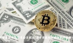 最新安卓TP钱包下载安装指南：安全便捷的区块链