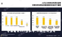 全面解析BAT虚拟币：从概念到应用