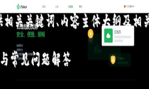 在这里，我将为您撰写一个的，并提供相关关键词、内容主体大纲及相关问题。接下来，我们将进行详细介绍。

如何查看TokenIM用户ID：详尽指南与常见问题解答