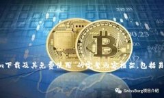 在这篇文章中，我将为您提供一个关于“Tokenim下