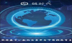 由于您提到的是“ustd交易网下载iso”，这可能涉