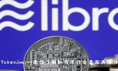 Tokenim:一次性了解如何进行交易及其潜力