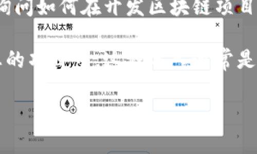 关于“tokenim”，它通常指的是一种区块链或加密货币领域的工具或库，具体说明需要结合上下文。如果您是在询问如何在开发区块链项目或使用某个特定的开发环境时是否需要导入“tokenim”，通常这取决于您所处的环境和您想要实现的功能。

在很多情况下，如果“tokenim”是一种提供特定功能的库或模块，那么在使用这些功能之前就需要将其导入到您的项目中。这种导入通常是通过编程语言的相关语法实现的，比如在JavaScript中使用`import`语句，在Python中使用`import`关键字等。

如果您能提供更多的上下文或者具体的应用场景，我将能够给出更具针对性的建议和解答！
