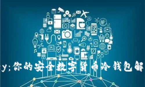 OneKey：你的安全数字货币冷钱包解决方案