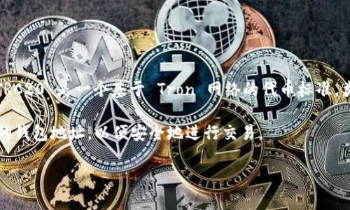 Tokenim 是一种多功能数字钱包，支持多种区块链的资产管理，包括 TRC20（Tron 基于 TRC20 标准的令牌）。TRC20 是一个基于 Tron 网络的代币标准，类似于以太坊的 ERC20。Tokenim 作为一个数字钱包，允许用户在 Tron 网络上存储、接收和发送 TRC20 代币。

如果您想要在 Tokenim 钱包中管理 TRC20 资产，您应该确保钱包支持该资产类型，并了解如何创建和管理您的钱包地址，以便安全地进行交易。

如果您有进一步的具体问题或想了解更多关于 Tokenim 或 TRC20 的信息，请随时问我。