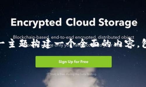 为了讨论“tokenim能否退出登录”,我们可以围绕这一主题构建一个全面的内容,包括、关键词和详细的大纲。以下是一个示范内容结构。
Tokenim是否支持退出登录?详解及操作指南