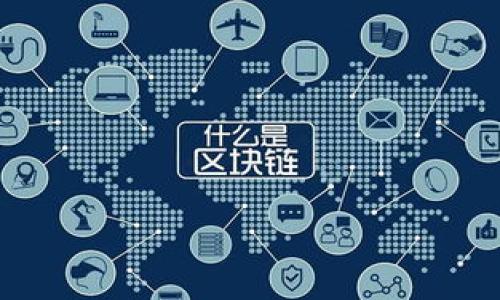 biao ti易币付虚拟币USDT下载全攻略/biao ti
易币付, USDT下载, 虚拟币, 区块链/guanjianci

## 内容主体大纲

1. **什么是USDT？**
   - USDT的定义和功能
   - USDT的市场应用

2. **易币付简介**
   - 易币付的背景和发展
   - 易币付在虚拟币市场的地位

3. **为什么选择易币付下载USDT？**
   - 易币付的优势
   - 与其他钱包或交易平台的对比

4. **USDT下载的步骤**
   - 确认设备要求
   - 下载过程详解
   - 安装及初始化设置

5. **如何安全使用USDT？**
   - 钱包安全的最佳实践
   - 避免常见的安全隐患

6. **USDT的未来发展趋势**
   - 虚拟币市场的变化
   - USDT可能面临的挑战与机遇

7. **常见问题解答**
   - 用户在使用易币付和USDT时常见的问题和解决办法

## 内容详述

### 什么是USDT？

USDT的定义和功能
USDT（Tether）是一种基于区块链的稳定币，其价值与法定货币（例如美元）挂钩，旨在减少传统加密货币的价格波动。USDT的主要用途是通过稳定币的性质，使投资者能够在市场波动时保持价值，从而作为交易中的安全避风港。

USDT的市场应用
USDT广泛应用于加密货币交易中，用户可以使用USDT进行货币兑换、投资和其他交易活动。此外，由于其稳定性，USDT也常被用于跨境支付和收入的储存，成为许多数字货币交易所的主要交易对。

### 易币付简介

易币付的背景和发展
易币付成立于近年来，随着数字货币市场的迅猛发展，易币付迅速崛起，成为行业内知名的平台。其致力于提供简单、安全的虚拟币交易和管理服务，为用户提供便捷的交易体验。

易币付在虚拟币市场的地位
作为一个专注于虚拟币的移动应用，易币付通过不断更新的技术和用户体验，吸引了大量用户。其支持的多种交易币种及便捷的交易功能，使其在市场中占据了一席之地。

### 为什么选择易币付下载USDT？

易币付的优势
选择易币付进行USDT下载的理由主要有几个。首先，易币付提供安全保障，用户的资产会得到保护。其次，易币付的用户界面友好，易于使用，即便是新手也能上手。此外，易币付的交易速度快，手续费低，是广大用户首选的交易平台之一。

与其他钱包或交易平台的对比
与传统的钱包或交易平台相比，易币付在便捷性和用户体验上更具竞争力。其提供的多种功能和服务，满足了不同用户的需求，用户能够在一个平台上完成各种虚拟币的交易及管理。

### USDT下载的步骤

确认设备要求
在下载USDT之前，用户需确保其设备满足软件运行的要求。一般情况下，用户需要一部运行Android或iOS系统的手机，以及稳定的网络连接。

下载过程详解
用户可以在官方应用商店搜索“易币付”，点击下载按钮。下载完成后，打开程序，按照提示进行安装。如果在安装过程中遇到任何问题，可以参考官方的安装指南或寻求客服的帮助。

安装及初始化设置
安装完成后，用户需进行初始设置，包括创建钱包、备份助记词等。备份助记词非常重要，因为它是恢复钱包的唯一方式，应妥善保管。

### 如何安全使用USDT？

钱包安全的最佳实践
用户在使用易币付时，应确保手机及应用程序更新到最新版本，以避免安全漏洞。此外，用户可以启用双重身份验证，增加账户的安全性。

避免常见的安全隐患
用户在使用USDT时应警惕钓鱼网站和不明链接，常见诈骗行为包括通过邮件或社交媒体发送的虚假信息。务必核实网址和来源，以确保安全。

### USDT的未来发展趋势

虚拟币市场的变化
随着区块链技术的不断发展，虚拟币市场也在不断变化。USDT作为一种稳定币，其市场需求将会持续增长。其在DeFi（去中心化金融）领域的应用也将逐步扩展，用户的使用场景将更加丰富。

USDT可能面临的挑战与机遇
在未来的发展中，USDT可能面临来自其他稳定币的竞争，以及市场监管越来越严格的挑战。然而，借助技术的进步和不断扩展的用户基础，USDT也将拥有无数机遇。

### 常见问题解答

用户在使用易币付和USDT时常见的问题和解决办法
1. **如何找回丢失的USDT？**
如果用户丢失了USDT，可以通过助记词或私钥找回，确保这些信息的安全。

2. **USDT的充值和提现如何操作？**
用户可以在平台内选择充值或提现，填写相应的信息，然后根据平台的提示进行操作，注意手续费。

3. **如何提高我的交易速度？**
选择合适的时间进行交易，避开市场高峰期，能有效提升交易速度。

4. **我可以在易币付上存储其他虚拟币吗？**
是的，易币付支持多种虚拟币的存储和交易，用户可在账户中查看支持的币种列表。

5. **如何联系易币付客服？**
用户可以在平台内找到客服联系方式，或者访问官方网站获取更多支持信息。

6. **易币付是否支持多种语言？**
是的，易币付提供多语言支持，用户可以根据个人需求选择语言设置。

7. **为什么我的交易被延迟？**
交易延迟可能由于网络拥堵或平台维护等原因，建议用户耐心等待，并定期检查交易状态。

通过以上内容的详细介绍，可以为用户提供对易币付虚拟币USDT下载的全面了解及使用指导。