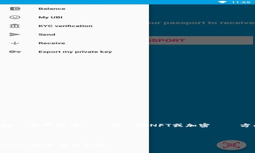 注意：根据您所提到的“23tokenim”，看起來您可能在詢問有關於NFT或加密貨幣方面的內容。以下是針對這個主題的提議。

优质

2023年加密货币趋势：深入探索23Tokenim的潜力与机遇