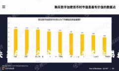 冷钱包交易所：如何安全地存储和交易数字资产