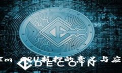 TokenIm CPU抵押的意义与应用解析