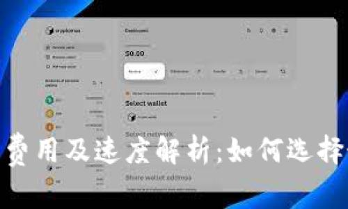 TokenIM矿工费用及速度解析：如何选择最佳交易时机