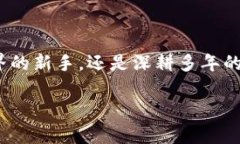   托克加密货币钱包评测：安全性与便捷性的完美