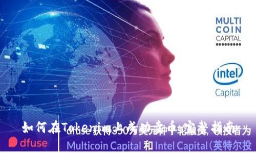 如何在Tokenim上成功卖币：完整指南