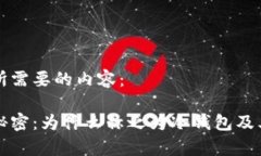 以下是您所需要的内容：冷钱包的秘密：为什么