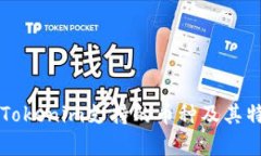 ### Tokenim支持的币种及其特点解析