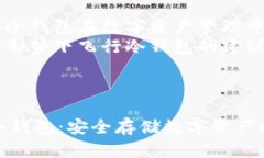 内容主体大纲1. 引言   - 什么是飞机冷钱包   - 飞