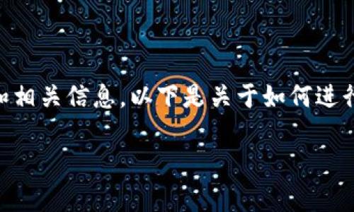 为了进行TRX（Tron）上的Tokenim转账，您需要了解基本的步骤和相关信息。以下是关于如何进行Tokenim转账TRX的指南，包括一些常见问题的解答和详细介绍。

如何在TRX上进行Tokenim转账的全指南