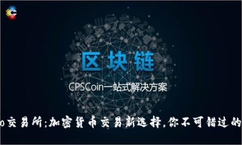 TokenEco交易所：加密货币交易新选择，你不可错过的投资平台