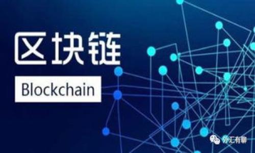  如何在Tokenim平台上导入比特币(BTC)：新手指南 / 

 guanjianci Tokenim, 比特币, 导入, 数字货币 /guanjianci 

## 内容主体大纲

1. 引言
   - 什么是Tokenim平台
   - 为什么选择Tokenim导入比特币

2. Tokenim平台的基本介绍
   - Tokenim的主要功能
   - Tokenim与其他平台的比较

3. 准备工作
   - 注册Tokenim账户
   - 完成身份验证
   - 获取比特币入账地址

4. 如何导入比特币到Tokenim
   - 操作步骤
   - 交易手续费及注意事项

5. 导入比特币后的操作
   - 查看账户余额
   - 选择投资或者交易

6. 常见问题解答 
   - 如何确保导入的安全性
   - 导入比特币时的常见错误及解决方法

7. 结论
   - 总结导入比特币的步骤
   - 对新用户的建议

---

## 引言

### 什么是Tokenim平台
Tokenim是一个新兴的数字资产交易平台，受到众多用户的喜爱。其主要特点包括用户友好的界面、丰富的交易选项和强大的安全保护措施。在Tokenim上，用户不仅可以交易比特币（BTC），还可以进行多种其他数字资产的交易。

### 为什么选择Tokenim导入比特币
对于新用户而言，Tokenim提供了一个简便且高效的方式导入比特币。在这个过程中，用户将体验到简单的操作和快速的转账速度，这使得Tokenim成为了一个极具吸引力的选择。

---

## Tokenim平台的基本介绍

### Tokenim的主要功能
Tokenim不仅仅是一个简单的交易平台，还包含多种功能，如实时行情查看、数据分析、资产管理和社交交易等。这些功能让用户能够更好地管理其数字资产，实现高效交易。

### Tokenim与其他平台的比较
相较于其他主流的数字资产平台，Tokenim在用户体验、交易费用、交易速度等方面表现良好。此外，Tokenim提供了更为友好的客户支持，可帮助用户在遇到问题时得到及时解答。

---

## 准备工作

### 注册Tokenim账户
首先，用户需要前往Tokenim官方网站，完成账户注册。注册过程相对简单，用户只需要提供基本的信息，如电子邮件地址和密码。

### 完成身份验证
在注册完成后，用户需要进行身份验证。这一步骤很重要，它能够确保账户的安全性。用户需要上传一些身份证明文件，如护照或身份证，并填写相关信息。

### 获取比特币入账地址
一旦账户注册并完成身份验证，用户需要获取其比特币入账地址。这个地址是导入比特币时必不可少的步骤，用户可以在Tokenim的账户设置中找到它。

---

## 如何导入比特币到Tokenim

### 操作步骤
导入比特币到Tokenim的步骤非常简单，用户首先登录自己的Tokenim账户，然后进入资产管理页面，选择“充值”选项。在这里，用户可以找到专属于其账户的比特币地址。接下来，用户需要从其他钱包或交易所转账，将比特币发送到这个地址。

### 交易手续费及注意事项
在进行比特币转账时，用户需注意相关的交易手续费。不同平台的手续费各不相同，用户应提前了解。此外，确保输入的比特币地址准确无误，这对转账的成功至关重要。

---

## 导入比特币后的操作

### 查看账户余额
成功导入比特币后，用户可以在Tokenim账户中查看其资产余额。这一步骤将确保用户的比特币转账顺利进行。

### 选择投资或交易
在确认账户中有比特币余额后，用户可以选择将其资产进行投资或交易。Tokenim提供多种交易对，用户可以根据市场行情和个人喜好进行选择。

---

## 常见问题解答

### 如何确保导入的安全性
用户在导入比特币时，首先要确保Tokenim平台的安全性。建议用户开启双重认证，并定期更改密码。其次，在转账时应该仔细核对地址，防止资金误转。

### 导入比特币时的常见错误及解决方法
许多用户在导入比特币时可能会遇到错误，如地址错误、手续费不足等。对于地址错误，用户可以通过复制粘贴的方式来避免输入错误；如果手续费不足，建议提高交易手续费以加快处理速度。

---

## 结论

### 总结导入比特币的步骤
通过以上步骤，我们可以看到导入比特币到Tokenim的过程是相对简单的。只需创建账户、完成身份验证、获取比特币地址，并进行转账，用户就可以在Tokenim上进行资产管理和交易。

### 对新用户的建议
对新用户而言，建议在开始操作前，先阅读Tokenim的用户指南和条款。此外，保持对市场的关注，了解最新的行情和动态，对投资决策至关重要。

---

## 相关问题

1. **如何创建Tokenim账户？**
2. **Tokenim的交易费用是如何计算的？**
3. **Tokenim是否支持手机应用程序？**
4. **Tokenim的客户服务如何联系？**
5. **在Tokenim平台上如何进行提现？**
6. **Tokenim的安全性如何保障？**
7. **如果导入比特币失败，该怎么做？**

对于每个相关问题，接下来的内容将逐一进行详细介绍，每个问题包含700个字。