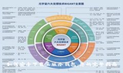 如何安全下载正版冷钱包：您的完整指南