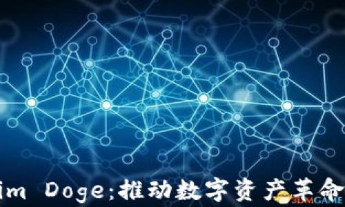 
Tokenim Doge：推动数字资产革命的新星