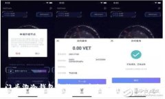 门头沟冷钱包监控：保障您的数字资产安全