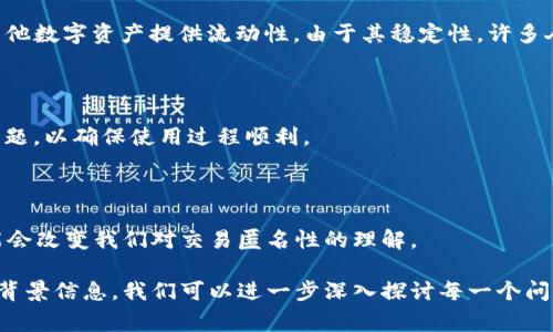 在讨论USDT地址是否能查到具体位置之前，我们先了解一些基本概念和背景信息。USDT（Tether）是一种基于区块链的稳定币，通常与美元1：1挂钩。它的广泛应用使得用户在进行加密货币交易以及个人转账时更为便利。

关于USDT地址能查到哪个位置的问题，这里涉及到了几个方面的内容，包括区块链技术的特点、钱包地址的隐私性以及如何查找交易和地址的相关信息等。

### 1. USDT地址是否能追踪到具体位置？

USDT地址是由字符串组成的独特标识符，这些地址在区块链上是相对匿名的。但这并不意味着完全无法追踪。通过区块链浏览器，任何人都可以查询到特定USDT地址的交易记录，但由于区块链的设计，地址本身并不携带用户的个人信息或地理位置。

### 2. 如何找到USDT地址的交易记录？

使用区块链浏览器（如Etherscan或TronScan）等工具，用户可以输入USDT地址来查询交易记录。用户可以查看资产流动的历史，了解何时收款或付款，这是跟踪交易的主要方式。

### 3. 区块链技术的隐私性

区块链记录虽公开透明，但用户信息是匿名的。相比于传统的银行系统，区块链的设计使得每个交易都是公开的，但没有直接的用户身份信息。

### 4. 如何保护USDT地址与交易的隐私？

虽然区块链交易是透明的，用户可以采取一些措施保护自己的隐私，例如不使用相同的地址进行多次交易，使用混合服务来模糊资产流向，以及定期更换钱包地址等方法。

### 5. USDT地址的常见用途是什么？

USDT地址主要用于两种主要功能：存储和交易。在加密货币交易所，用户可以通过USDT进行交易，为其他数字资产提供流动性。由于其稳定性，许多人还将其用作价值储存手段。

### 6. 在区块链上使用USDT的注意事项

在使用USDT进行交易时，用户需要注意网络手续费、转账时间以及不同区块链网络之间的兼容性等问题，以确保使用过程顺利。

### 7. 未来区块链隐私技术的展望

随着区块链技术的不断发展，隐私保护将变得越来越重要。新兴的隐私技术和增强匿名性的协议，可能会改变我们对交易匿名性的理解。

以上列出的内容可以用作您所提问题的基础，同时每个部分也将为后续展开讨论提供支撑。基于这些背景信息，我们可以进一步深入探讨每一个问题，帮助用户更好地理解USDT地址与区块链技术的关系。