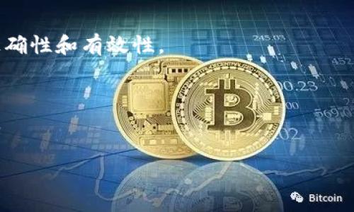    如何将EOS从Token.im钱包转移至其他钱包或交易所  / 

 guanjianci  EOS, Token.im, 钱包转移, 数字货币  /guanjianci 

### 内容主体大纲

1. **引言**
   - 介绍EOS及Token.im钱包
   - 为什么需要转移EOS

2. **EOS和Token.im钱包概述**
   - EOS简介
   - Token.im钱包功能与特点

3. **准备工作**
   - 确保Token.im钱包已安装并设置
   - 获取目标钱包或交易所的信息
   - EOS转移的费用情况

4. **转移EOS的步骤**
   - 登录Token.im钱包
   - 选择要转移的EOS数量
   - 输入目标地址
   - 确认转移

5. **转移后的检查**
   - 如何确认转移成功
   - 注意事项及常见问题

6. **总结**
   - 安全转移的重要性

7. **常见问题解答**
   - Q1：Token.im钱包安全吗？
   - Q2：转移EOS需要多长时间？
   - Q3：转移EOS有没有手续费？
   - Q4：如果输错地址怎么办？
   - Q5：EOS转移遇到问题该如何解决？
   - Q6：如何选择合适的目标钱包或交易所？
   - Q7：EOS有哪些实用的管理和投资技巧？

---

### 1. 引言

在数字货币的世界里，EOS作为一个高性能的区块链平台，吸引了大量的投资者和开发者。Token.im则是一款非常流行的数字货币钱包，因其操作简便和功能强大而受到广泛使用。在某些情况下，用户需要将他们的EOS从Token.im钱包转移到其他钱包或交易所进行交易或存储。了解转移的步骤和注意事项，可以帮助用户安全快速地完成这一过程。

### 2. EOS和Token.im钱包概述

EOS简介
EOS是一种以性能为导向的去中心化应用平台，旨在提供更高的交易处理速度和灵活的应用程序开发环境。EOS的特点包括无交易费用和可扩展性，吸引了很多开发者在其平台上创建和运行应用。对于持有EOS的用户而言，有效管理和转移其资产是相当重要的。

Token.im钱包功能与特点
Token.im是一款多链数字资产管理钱包，支持包括EOS在内的多种主流数字货币。它具有以下功能和特点：用户友好的界面、私钥安全存储、高效管理多种数字资产、内置交易所等。用户可以通过Token.im方便地管理自己的数字资产，并在需要时进行转移。

### 3. 准备工作

在进行EOS转移之前，需要进行一些准备工作，以确保整个过程顺利。首先，确保你的Token.im钱包已经安装并正确设置。确保你保存了钱包的私钥和助记词，这将确保你的资产安全。接下来，获取你要将EOS转移到的目标钱包或交易所的信息，包括地址和任何可能的额外要求。另外，了解EOS的转移费用也很重要，这将影响转移的总成本。

### 4. 转移EOS的步骤

登录Token.im钱包
打开Token.im应用程序，输入你的密码或者使用其他安全验证方式登录你的钱包。确保在安全的环境中进行，以防止信息被第三方窃取。

选择要转移的EOS数量
在钱包界面，找到 EOS 资产管理选项，选择要转移的EOS数量。请注意，你的账户里必须至少保留一些EOS以用于手续费和账户维护。

输入目标地址
将目标地址（即你要转移到的钱包或交易所地址）粘贴到指定的输入框中。务必仔细检查此地址的准确性，因为任何错误都可能导致资金损失。

确认转移
在确认所有信息无误后，点击确认按钮。根据提示进行必要的身份验证。完成后，系统会提示转移请求成功。这时候，资金将开始转账到目标地址。

### 5. 转移后的检查

如何确认转移成功
在转移完成后，用户可以通过查询区块链浏览器确认交易状态，或者在目标钱包中查看EOS余额是否增加。如果交易状态显示为“成功”，则说明转移已完成。

注意事项及常见问题
转移资金前，请仔细检查转移信息和手续费设置。在转移过程中，如果遇到任何异常，请及时联系客服或查阅相关的文档。记住安全第一，妥善保管好自己的私钥和助记词。

### 6. 总结

将EOS从Token.im钱包转移至其他钱包或交易所是一个相对简单的过程，但也需要注意安全和罕见问题。确保你了解转移步骤和可能遇到的风险，才能更安全地管理你的数字资产。

### 7. 常见问题解答

Q1：Token.im钱包安全吗？
Token.im钱包的安全性主要依赖于用户的操作习惯。在使用过程中，用户需定期更新密码，不随意开链接，保持私钥和助记词的安全。此外，Token.im提供了多重签名、冷存储等保护措施，提高了用户的资产安全性.

Q2：转移EOS需要多长时间？
转移EOS的时间因网络拥堵情况而异。通常情况下，EOS网络交易处理速度较快，一般在几分钟内即可完成。但遇到网络拥堵现象时，可能需要更长的时间，建议用户查看交易状态。

Q3：转移EOS有没有手续费？
是的，转移EOS会产生一定的手续费。费用的多少取决于网络状态和你转移的金额。用户在转移之前可以查看相关的手续费标准，并在转移时选择合适的费用。

Q4：如果输错地址怎么办？
如果在转移时输入了错误的地址，资金无法被找回。因此，用户在转移之前一定要仔细检查目标地址的准确性。最好将地址复制到剪贴板上，以减少输入错误的可能性。

Q5：EOS转移遇到问题该如何解决？
在转移过程中遇到问题，用户应该首先查看自己的网络连接和转移信息。如果问题依然存在，可以联系客服寻求帮助，或在社区论坛中寻找解决方案。备份好信息，确保可以及时恢复。

Q6：如何选择合适的目标钱包或交易所？
选择目标钱包或交易所时，用户可以参考其知名度、用户评价、安全性等。确保选用有良好口碑，且安全性高的钱包或交易所。在转移前，也要确认目标地址的正确性和有效性。

Q7：EOS有哪些实用的管理和投资技巧？
管理EOS的实用技巧包括定期查看投资组合、关注市场动态、合理分配资产等。用户还可以利用EOS的技术特点，参与项目开发或投票，增加其资产的增值潜力。

以上就是关于如何将EOS从Token.im转移的全面解读，包括步骤、注意事项及常见问题。希望这些信息能帮助您安全顺利地完成转移。