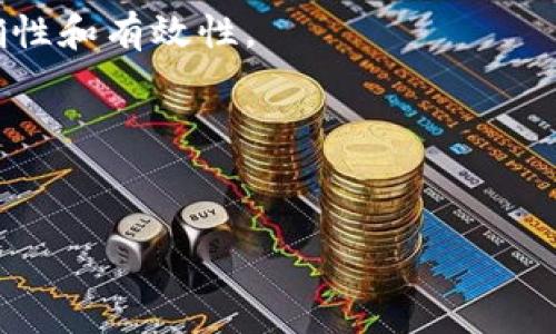    如何将EOS从Token.im钱包转移至其他钱包或交易所  / 

 guanjianci  EOS, Token.im, 钱包转移, 数字货币  /guanjianci 

### 内容主体大纲

1. **引言**
   - 介绍EOS及Token.im钱包
   - 为什么需要转移EOS

2. **EOS和Token.im钱包概述**
   - EOS简介
   - Token.im钱包功能与特点

3. **准备工作**
   - 确保Token.im钱包已安装并设置
   - 获取目标钱包或交易所的信息
   - EOS转移的费用情况

4. **转移EOS的步骤**
   - 登录Token.im钱包
   - 选择要转移的EOS数量
   - 输入目标地址
   - 确认转移

5. **转移后的检查**
   - 如何确认转移成功
   - 注意事项及常见问题

6. **总结**
   - 安全转移的重要性

7. **常见问题解答**
   - Q1：Token.im钱包安全吗？
   - Q2：转移EOS需要多长时间？
   - Q3：转移EOS有没有手续费？
   - Q4：如果输错地址怎么办？
   - Q5：EOS转移遇到问题该如何解决？
   - Q6：如何选择合适的目标钱包或交易所？
   - Q7：EOS有哪些实用的管理和投资技巧？

---

### 1. 引言

在数字货币的世界里，EOS作为一个高性能的区块链平台，吸引了大量的投资者和开发者。Token.im则是一款非常流行的数字货币钱包，因其操作简便和功能强大而受到广泛使用。在某些情况下，用户需要将他们的EOS从Token.im钱包转移到其他钱包或交易所进行交易或存储。了解转移的步骤和注意事项，可以帮助用户安全快速地完成这一过程。

### 2. EOS和Token.im钱包概述

EOS简介
EOS是一种以性能为导向的去中心化应用平台，旨在提供更高的交易处理速度和灵活的应用程序开发环境。EOS的特点包括无交易费用和可扩展性，吸引了很多开发者在其平台上创建和运行应用。对于持有EOS的用户而言，有效管理和转移其资产是相当重要的。

Token.im钱包功能与特点
Token.im是一款多链数字资产管理钱包，支持包括EOS在内的多种主流数字货币。它具有以下功能和特点：用户友好的界面、私钥安全存储、高效管理多种数字资产、内置交易所等。用户可以通过Token.im方便地管理自己的数字资产，并在需要时进行转移。

### 3. 准备工作

在进行EOS转移之前，需要进行一些准备工作，以确保整个过程顺利。首先，确保你的Token.im钱包已经安装并正确设置。确保你保存了钱包的私钥和助记词，这将确保你的资产安全。接下来，获取你要将EOS转移到的目标钱包或交易所的信息，包括地址和任何可能的额外要求。另外，了解EOS的转移费用也很重要，这将影响转移的总成本。

### 4. 转移EOS的步骤

登录Token.im钱包
打开Token.im应用程序，输入你的密码或者使用其他安全验证方式登录你的钱包。确保在安全的环境中进行，以防止信息被第三方窃取。

选择要转移的EOS数量
在钱包界面，找到 EOS 资产管理选项，选择要转移的EOS数量。请注意，你的账户里必须至少保留一些EOS以用于手续费和账户维护。

输入目标地址
将目标地址（即你要转移到的钱包或交易所地址）粘贴到指定的输入框中。务必仔细检查此地址的准确性，因为任何错误都可能导致资金损失。

确认转移
在确认所有信息无误后，点击确认按钮。根据提示进行必要的身份验证。完成后，系统会提示转移请求成功。这时候，资金将开始转账到目标地址。

### 5. 转移后的检查

如何确认转移成功
在转移完成后，用户可以通过查询区块链浏览器确认交易状态，或者在目标钱包中查看EOS余额是否增加。如果交易状态显示为“成功”，则说明转移已完成。

注意事项及常见问题
转移资金前，请仔细检查转移信息和手续费设置。在转移过程中，如果遇到任何异常，请及时联系客服或查阅相关的文档。记住安全第一，妥善保管好自己的私钥和助记词。

### 6. 总结

将EOS从Token.im钱包转移至其他钱包或交易所是一个相对简单的过程，但也需要注意安全和罕见问题。确保你了解转移步骤和可能遇到的风险，才能更安全地管理你的数字资产。

### 7. 常见问题解答

Q1：Token.im钱包安全吗？
Token.im钱包的安全性主要依赖于用户的操作习惯。在使用过程中，用户需定期更新密码，不随意开链接，保持私钥和助记词的安全。此外，Token.im提供了多重签名、冷存储等保护措施，提高了用户的资产安全性.

Q2：转移EOS需要多长时间？
转移EOS的时间因网络拥堵情况而异。通常情况下，EOS网络交易处理速度较快，一般在几分钟内即可完成。但遇到网络拥堵现象时，可能需要更长的时间，建议用户查看交易状态。

Q3：转移EOS有没有手续费？
是的，转移EOS会产生一定的手续费。费用的多少取决于网络状态和你转移的金额。用户在转移之前可以查看相关的手续费标准，并在转移时选择合适的费用。

Q4：如果输错地址怎么办？
如果在转移时输入了错误的地址，资金无法被找回。因此，用户在转移之前一定要仔细检查目标地址的准确性。最好将地址复制到剪贴板上，以减少输入错误的可能性。

Q5：EOS转移遇到问题该如何解决？
在转移过程中遇到问题，用户应该首先查看自己的网络连接和转移信息。如果问题依然存在，可以联系客服寻求帮助，或在社区论坛中寻找解决方案。备份好信息，确保可以及时恢复。

Q6：如何选择合适的目标钱包或交易所？
选择目标钱包或交易所时，用户可以参考其知名度、用户评价、安全性等。确保选用有良好口碑，且安全性高的钱包或交易所。在转移前，也要确认目标地址的正确性和有效性。

Q7：EOS有哪些实用的管理和投资技巧？
管理EOS的实用技巧包括定期查看投资组合、关注市场动态、合理分配资产等。用户还可以利用EOS的技术特点，参与项目开发或投票，增加其资产的增值潜力。

以上就是关于如何将EOS从Token.im转移的全面解读，包括步骤、注意事项及常见问题。希望这些信息能帮助您安全顺利地完成转移。