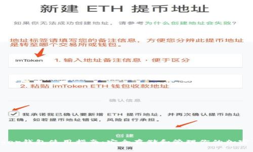 Ledger钱包使用指南：安全存储和管理你的加密资产