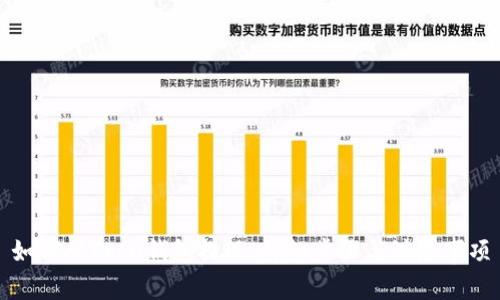 如何从Tron钱包提现：详细步骤与注意事项