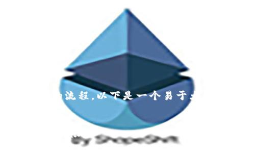 要帮助你更好地理解关于Tokenim更新后登录的流程，以下是一个易于大众且的、四个相关关键词，以及内容主体的大纲。

:
Tokenim更新登录指南：轻松获取新版本的访问权限